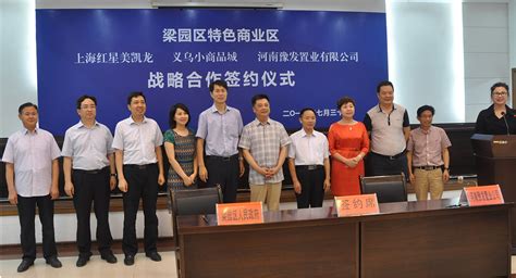河南省新的社会阶层人士统战工作实践创新基地在商丘电子商务产业园揭牌