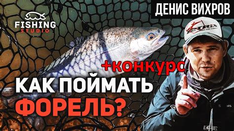 СЕКРЕТ УСПЕХА В ФОРЕЛЕВОЙ РЫБАЛКЕ | Как найти и поймать? | Форелевые ...