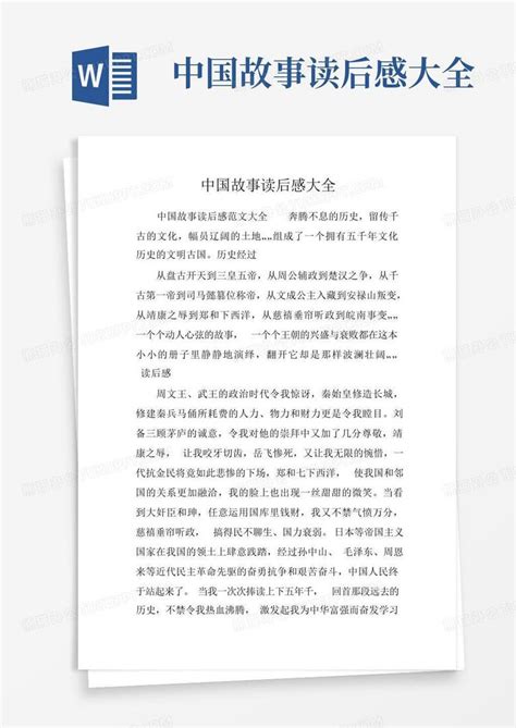 河马,医生,小男孩编故事作文-Word模板下载_编号lejpryeb_熊猫办公