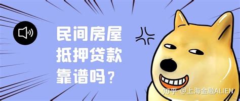 房屋抵押贷款要求房子年限是多少年？ - 知乎