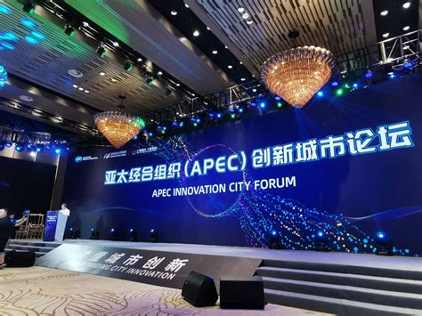 亚太经合组织（APEC）创新城市论坛暨2020全球菁英人才节在南京举办_中国国际科学技术合作协会