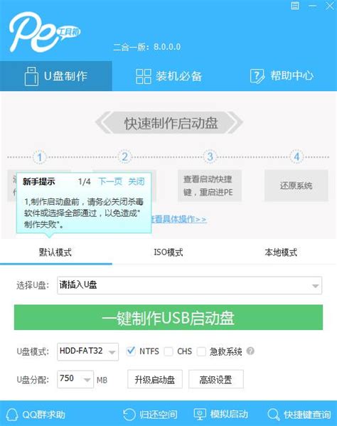 pe下载_pe装系统工具 2018 最新版 - 中国破解联盟 - 起点软件园