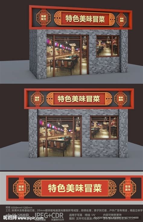 餐馆店招设计设计图__国内广告设计_广告设计_设计图库_昵图网nipic.com