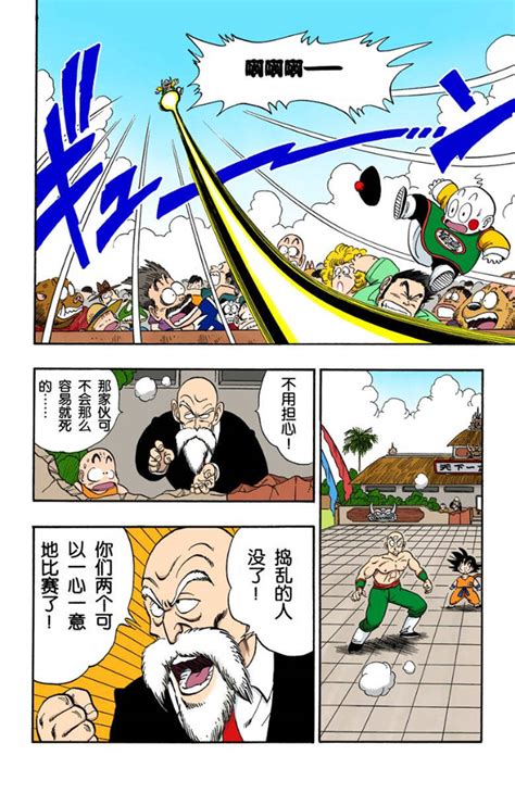 漫画：七龙珠全集[海南出版社]-PDF+MOBI - 围炉