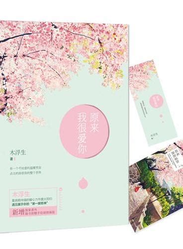 《浅情人不知》 - 268.0新台幣 - 师小札 著 - HongKong Book Store - 台灣·大書城