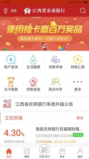 江西农商app下载-江西农村信用社手机银行客户端v3.3.1 安卓版 - 极光下载站
