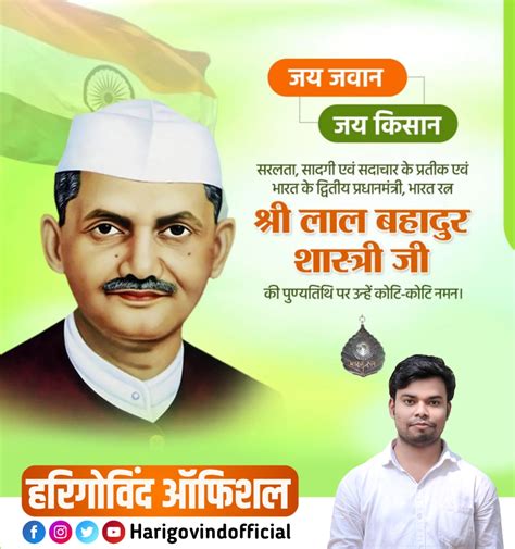 Lal Bahadur Shastri punyatithi poster plp file download
