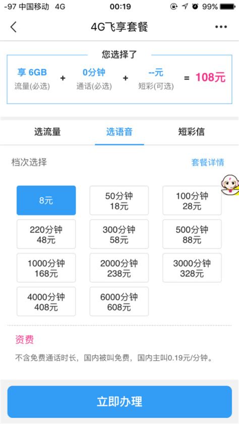 中国移动新飞享58元套餐详情介绍（2020版） - 好卡网