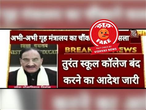 Fact Check: MHA did not order to close the school morphed images shared ...