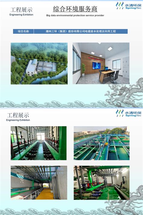 潮州三环（集团）股份有限公司电子电镀废水处理及回用工程 - 广东水清环保科技有限公司
