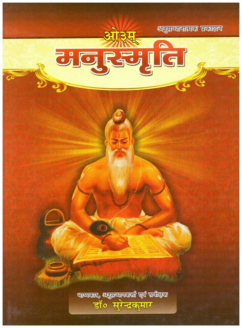 Manusmriti PDF in Hindi , मनुस्मृति पीडीएफ हिंदी में
