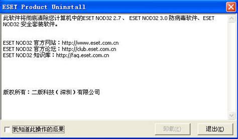 eset nod32卸载工具-eset nod32卸载工具官方免费版下载__飞翔下载