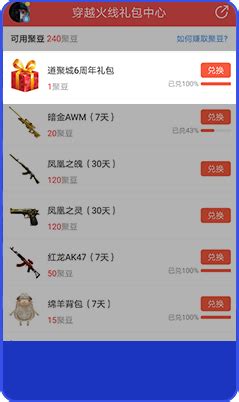 道聚城怎么收礼物最新素材