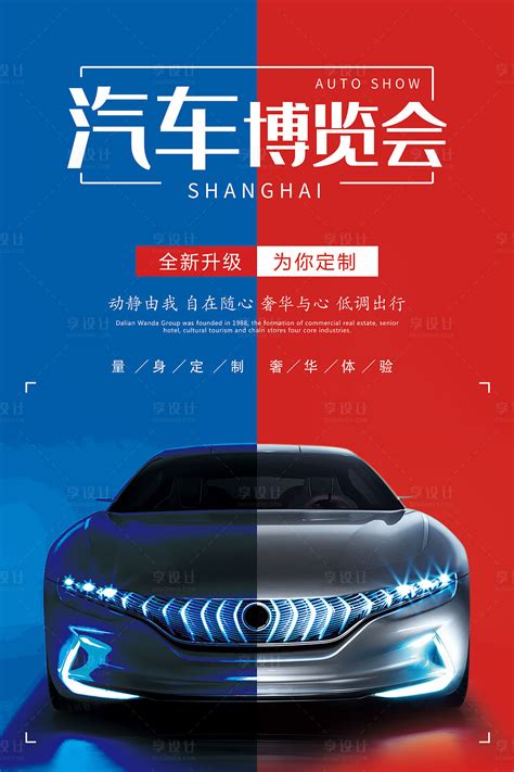 时尚炫酷科技感汽车博览会海报PSD广告设计素材海报模板免费下载-享设计