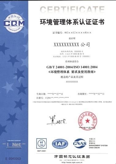 环境管理体系认证证书样本 - 环境管理体系认证 - 方圆标志认证集团湖南有限公司