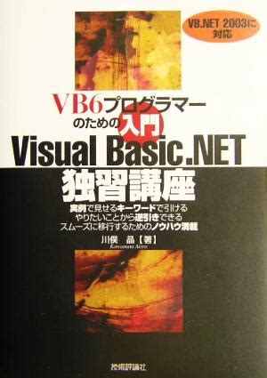 Rezultat imagine pentru Visual Basic .NET 入門