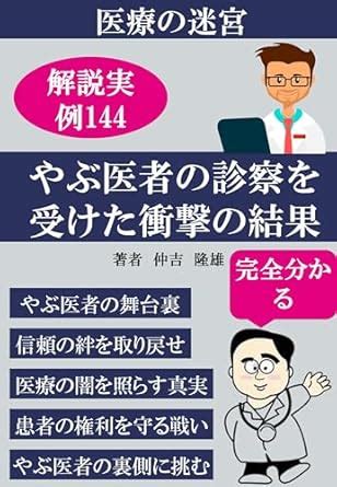 Medical Maze: The Shocking Results of Seeing a Quack Doctor The Quack ...