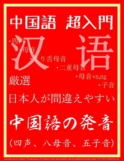 Buy Introduction to Chinese - Pronunciation Four tones Eight vowels ...