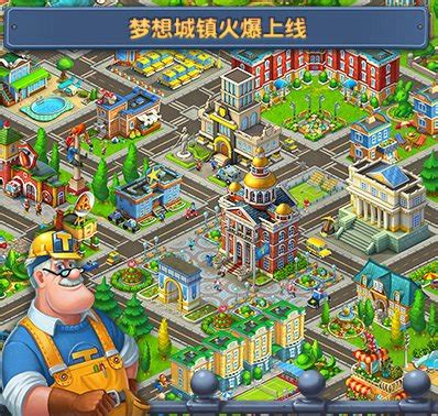 梦想城镇破解版下载-梦想城镇游戏最新版 v8.8.0 - 66软件站