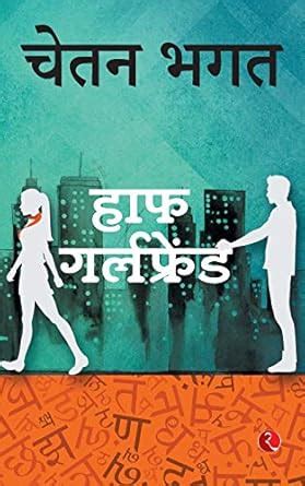 Buy Half Girlfriend(Hindi) Book Online at Low Prices in India | Half ...