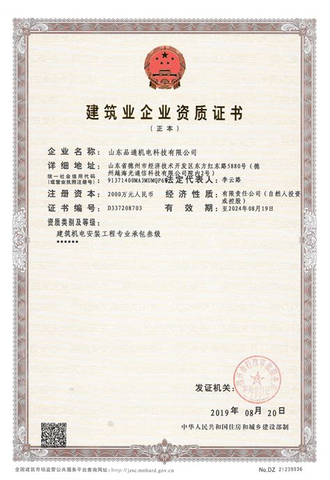 设计资质 - 资质证明 - 河南省纺织建筑设计院有限公司