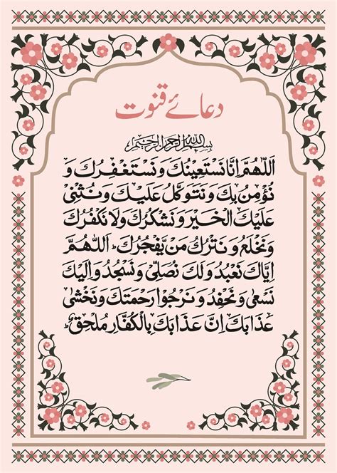 Digital Print of Dua-e-qunoot Islamic Wall Art for House - Etsy