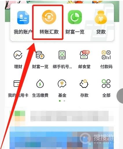 《中国邮政》app转账延迟设置教程-就想玩游戏网