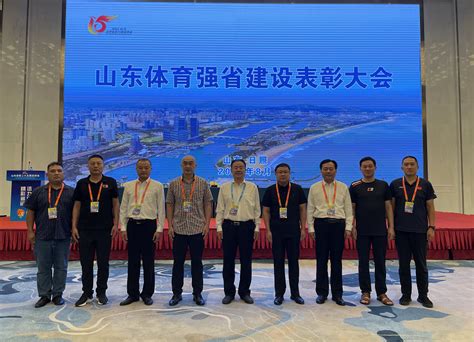 菏泽11个单位12名个人在山东体育强省建设表彰大会上受嘉奖