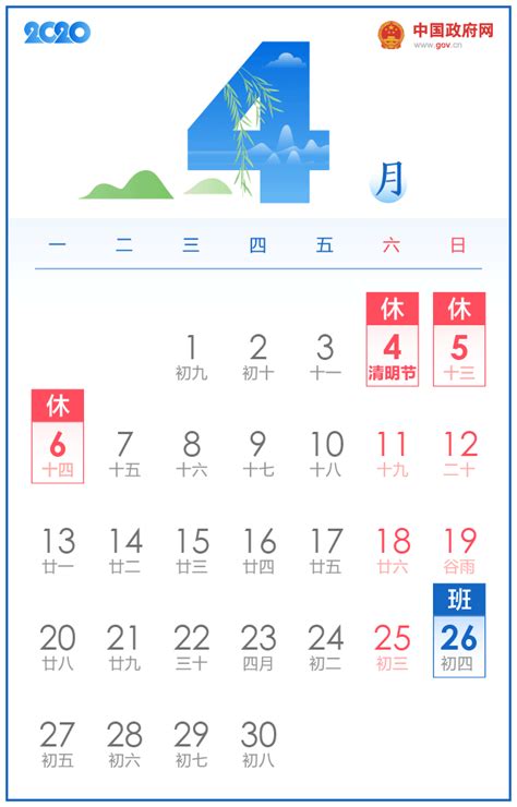 2020年清明节是几月几日?附放假安排- 北京本地宝