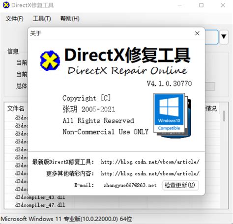 DirectX最新版下载
