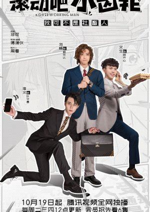 Overworking Man (2021) Chinese Drama - DramaWiki