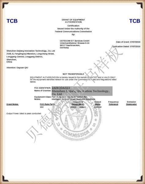 美国FCC认证-恩诺威（山东）认证服务有限公司