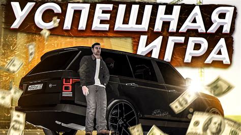КАК СТАТЬ УСПЕШНЫМ ИГРОКОМ В ПРОВИНЦИИ? РАЗВИТИЕ БЕЗ ФАРМА И ДОНАТА в ...