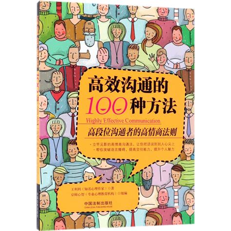 高效沟通的100种方法_学习_乐愚社区