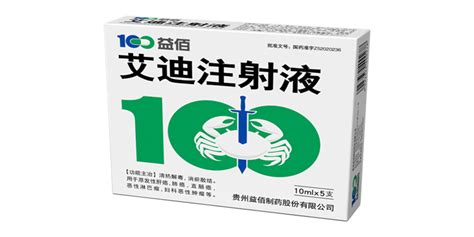 益佰制药2020年度业绩说明会