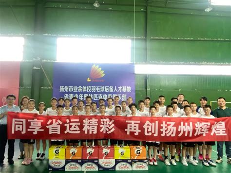 社扬州市委青工委看望备战省运会的教练员和运动员们 - 九三学社扬州市委员会