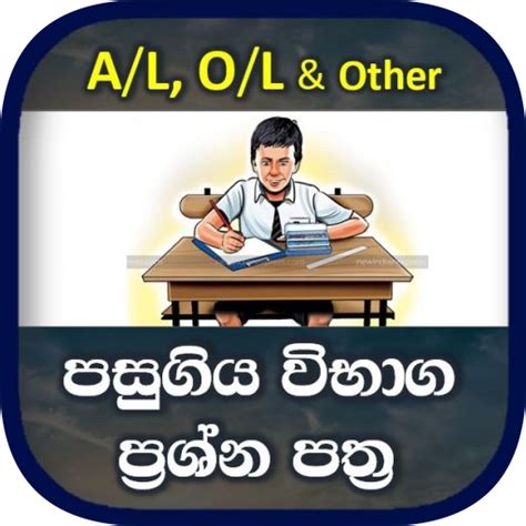 Exam Past Papers in Sri Lanka – Apps on Google Play