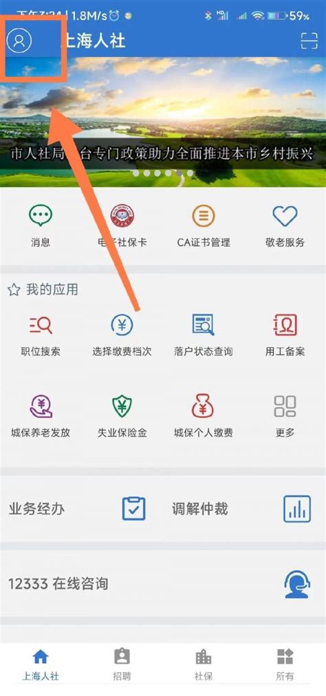 上海人社app怎么申领ca证书 具体操作方法介绍