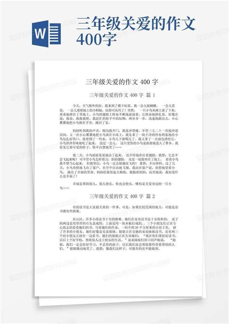 三年级关爱的作文400字Word模板下载_编号lpwvbjrz_熊猫办公