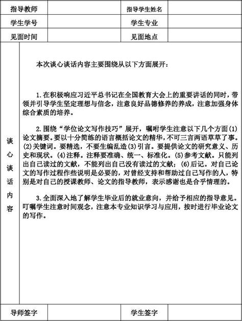 导师面对面谈心谈话记录表_word文档在线阅读与下载_免费文档