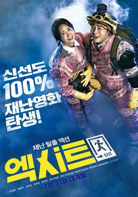 《极限逃生》：韩国商业片套路玩得越来越纯熟了|极限逃生|韩国电影|林允儿_新浪娱乐_新浪网