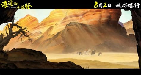 浪浪山小妖怪最新素材