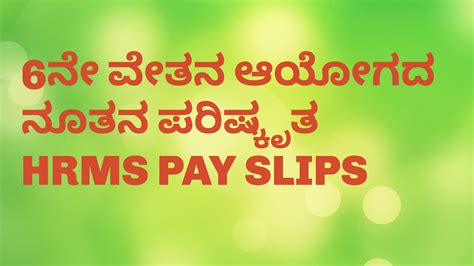 6th Pay HRMS Pay Slips For 1979-2008 Batch Employees - MahitiLok
