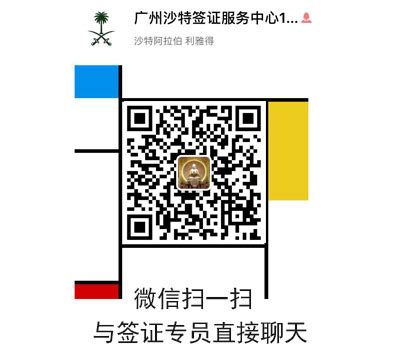 广东青旅沙特签证申请指定代理中心 - 广州沙特签证申请中心官网