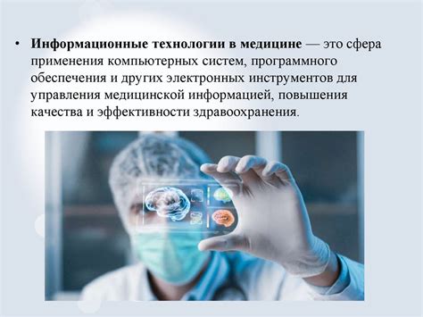 Информационные технологии в системе современной медицины - презентация ...