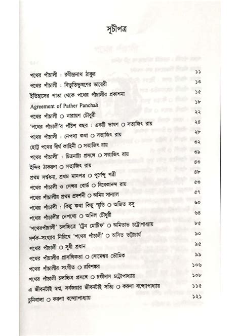 PRASANGA SATYAJIT : PATHER PANCHALI – Dey Book Store