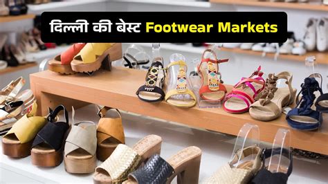 दिल्ली की इन Markets में मिलेंगे आपको स्टाइलिश Footwears, आज ही करें ...