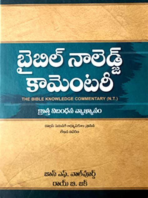 Bible Knowledge Commentary by John F.Walwoord, Roy B. Zuck in Telugu ...