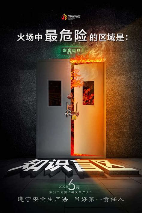 海报：遵守安全生产法 当好第一责任人-中国应急信息网
