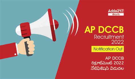 AP DCCB Recruitment Notification 2022